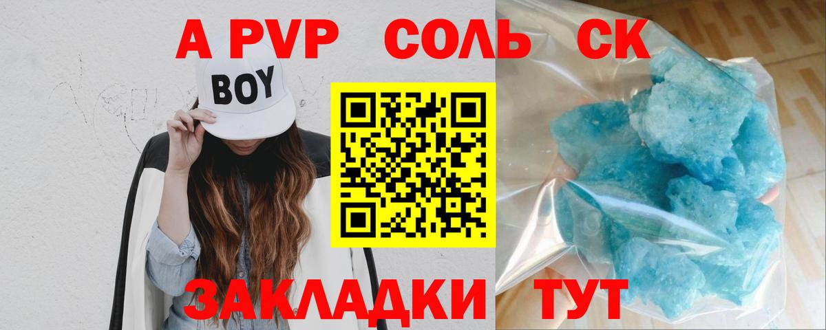 Alpha-PVP Crystall  A-PVP крисы CK  Гуково  Альфа ПВП крисы CK  где продают   Вход с VPN 