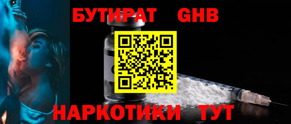 БУТИРАТ буратино  Вход с VPN  Гуково 