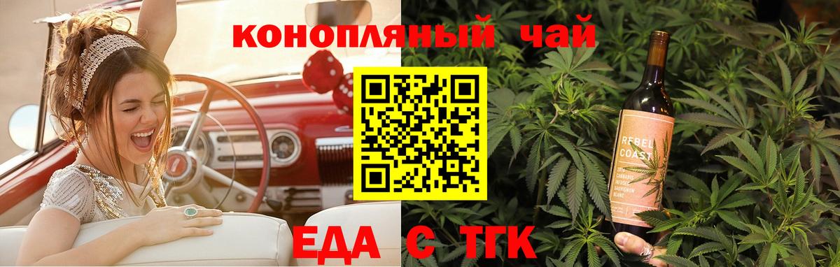 Еда ТГК марихуана  Вход с VPN  Гуково 