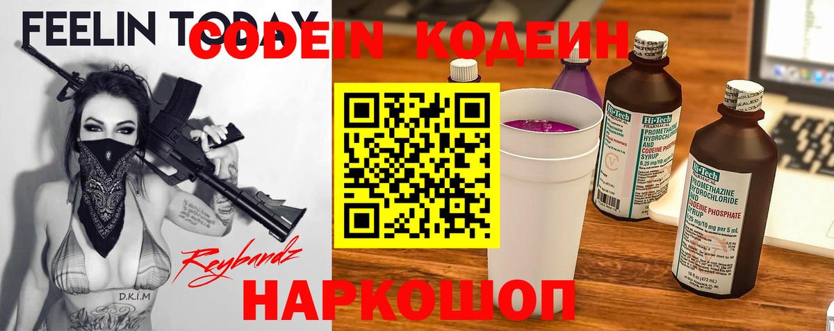 Гуково  Кодеин напиток Lean (лин)  Кодеиновый сироп Lean напиток Lean (лин)  Вход с VPN 