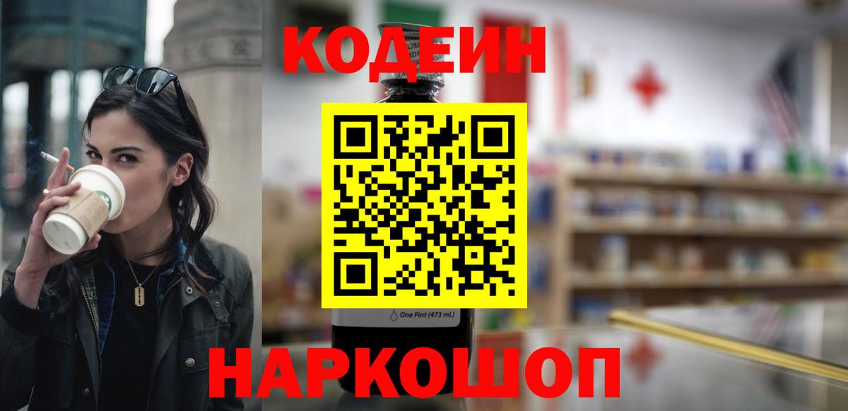 Кодеиновый сироп Lean Purple Drank Гуково