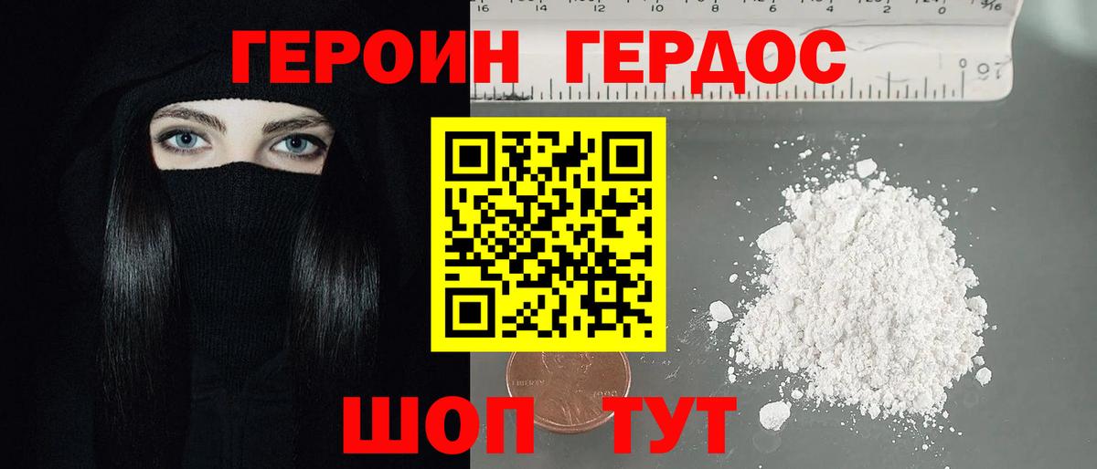 Героин хмурый Гуково