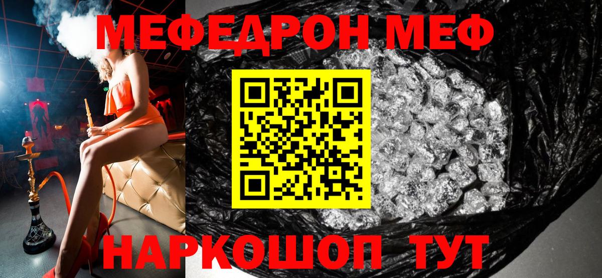 Мефедрон кристаллы Гуково