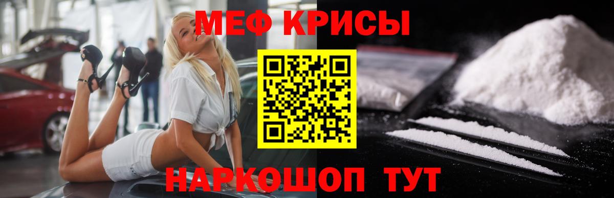 МЯУ-МЯУ кристаллы  Мефедрон  Гуково  Меф VHQ  Вход с VPN 