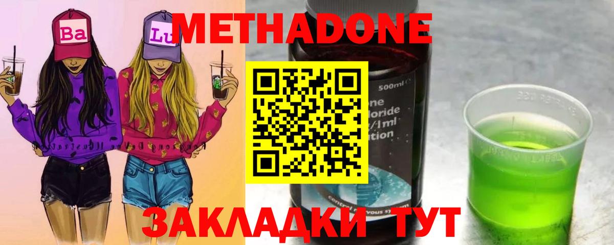 Гуково  Метадон кристалл  Вход с VPN  МЕТАДОН methadone 